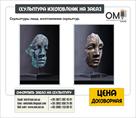 portret-skulpturnyy-na-zakaz-byust-figura-barelef-memorialnaya-doska-id582753.html Image1117599