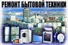 remont-kholodilnikov-stiralnykh-mashin-avtomat-po-kharkovu-id582999.html Image1118439