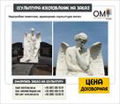 pamyatniki-i-skulptury-iz-mramora-i-granita-kievskaya-obl-id584180.html Image1127219