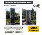 granitnye-pamyatniki-izdeliya-iz-mramora-stekla-kievskaya-obl-id584185.html Image1127227