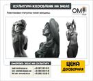studiya-171-omi-187-izgotovlenie-skulptur-na-zakaz-id613774.html Image1218341