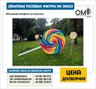 proizvodstvo-obemnykh-3d-izdeliy-figur-3d-reklamy-id617714.html Image1226506
