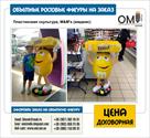proizvodstvo-obemnykh-3d-izdeliy-figur-3d-reklamy-id617714.html Image1226507