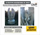 skulpturnaya-masterskaya-omi-prinimaet-zakazy-na-izgotovlenie-skulptur-id621371.html Image1234485