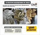 skulptury-iz-gipsa-izgotovlenie-gipsovykh-skulptur-id633369.html Image1337149