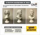 skulptury-iz-gipsa-izgotovlenie-gipsovykh-skulptur-id633369.html Image1337151