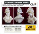skulptury-iz-gipsa-izgotovlenie-gipsovykh-skulptur-id633369.html Image1337154