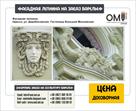 skulptura-lepnina-dekor-na-fasady-zdaniy-id637212.html Image1370588