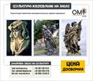 skulptura-pamyatniki-izgotovlenie-pamyatnikov-id637216.html Image1370600