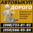 avtovykup-vykup-avto-problemnykh-kreditnykh-posle-dtp-na-razborku-id703703.html Image1752261