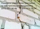 stroitelstvo-donetsk-fundamenty-remont-i-nadezhnoe-usilenie-tresnuvshego-fundamenta-id710812.html Image1823972