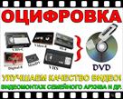 otsifrovka-perezapis-s-vhs-kasset-g-nikolaev-id511205.html Image2035788