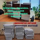 proshivka-pidshivka-perepletennya-dokumentiv-arkhivni-poslugi-id745968.html Image2044939