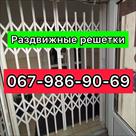 reshetki-razdvizhnye-metallicheskie-na-okna-dveri-vitriny-proizvodstvo-i-ustanovka-po-vsey-ukraine-id754466.html Image2055091