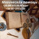 ritualnaya-magiya-i-istselenie-ot-porchi-i-chernogo-koldovstva-kiev-id758506.html Image2063053