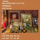 ritualnaya-magiya-i-istselenie-ot-porchi-i-chernogo-koldovstva-kiev-id758506.html Image2063055
