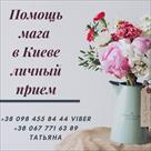 rityaly-na-udachu-lyubov-i-fart-pomoshch-maga-v-kieve-id758572.html Image2063193