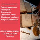 snyatie-i-istselenie-ot-porchi-snyatie-i-istselenie-ot-chernogo-koldovstva-kiev-id759315.html Image2064499