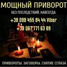 privorot-kiev-lichnyy-priem-pomoshch-silnoy-vedmy-v-kieve-lyubovnaya-magiya-id759474.html Image2064903