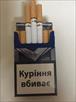 prodam-sigarety-marshall-s-ukrainskoy-aktsiznoy-markoy-id761938.html Image2069834
