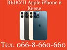 kuplyu-apple-iphone-6-6s-6plus-7-7-plus-8-8-plus-x-v-kieve-id567339.html Image2070060