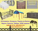 avtonavesy-kozyrki-perila-na-balkon-vorota-kalitki-zabory-zhbi-izdeliya-id762425.html Image2070869