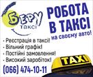 vodiy-z-avto-robota-v-taksi-id757818.html Image2072023