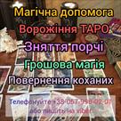 magichna-dopomoga-vorozhinnya-privoroti-znyattya-porchi-id763220.html Image2072568