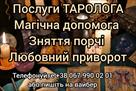 dopomoga-maga-lyubovniy-privorot-vorozhinnya-taro-id763360.html Image2072885
