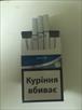 prodam-sigarety-pull-s-ukrainskim-aktsizom-seryy-siniy-krasnyy-id763784.html Image2074015