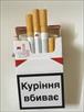 marlboro-red-prodam-sigarety-s-ukrainskim-aktsizom-id763829.html Image2074131
