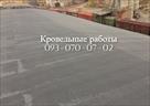 kapitalnyy-remont-krovli-khmelnitskiy-id766443.html Image2079777