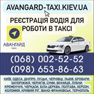 voditel-s-avto-podrabotka-registratsiya-v-taksi-id548974.html Image2080829