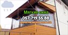 m-yaki-vikna-dlya-besidok-i-verand-2024-id767106.html Image2081495