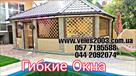 m-yaki-vikna-dlya-besidok-i-verand-2024-id767106.html Image2081496