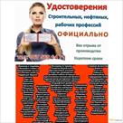 svidetelstvo-diplom-udostoverenie-sertifikat-po-professii-v-ukraine-id767691.html Image2083085