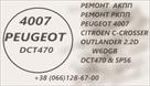 remont-akpp-peugeot-4007-2-2d-dct470-id768424.html Image2084710
