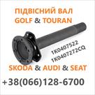 promval-do-vw-golf-skoda-audi-1k0407522-id768436.html Image2084726