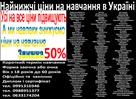 znizhka-50-na-navchannya-diplom-i-sertifikat-id768975.html Image2085928