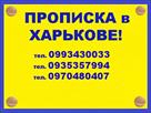 registratsiya-mesta-zhitelstva-propiska-v-kharkove-id768994.html Image2085955