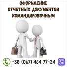 otchetnye-dokumenty-za-prozhivanie-v-gostinitse-kupit-lvov-id769250.html Image2086544