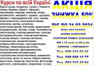 kursi-znizhka-50-na-navchannya-do-31-03-2024-id770012.html Image2088100