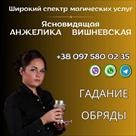 professionalnaya-gadalka-v-kieve-id770340.html Image2088713