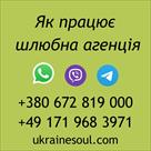 shlyubna-agentsiya-ukrainesoul-id770575.html Image2089192