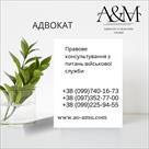 pravove-konsultuvannya-z-pitan-viyskovoy-sluzhbi-id771265.html Image2090491