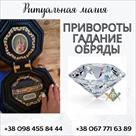 magicheskaya-pomoshch-v-kieve-lyubovnye-ritualy-privoroty-i-snyatie-porchi-id771584.html Image2091094