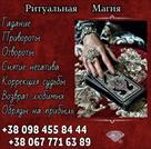 ppivopot-v-kieve-magicheskaya-pomoshch-vedmy-s-opytom-bolee-20-let-id771730.html Image2091310