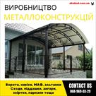 zamov-metalevi-konstruktsiy-vorota-navisi-reshitki-reshitki-mafi-parkani-id772014.html Image2091809