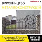 zamov-metalevi-konstruktsiy-vorota-navisi-reshitki-reshitki-mafi-parkani-id772014.html Image2091810