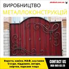 zamov-metalevi-konstruktsiy-vorota-navisi-reshitki-reshitki-mafi-parkani-id772014.html Image2091811